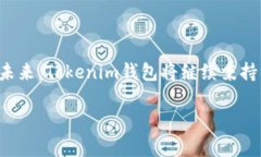 探索Tokenim钱包的多元化功能：如何最大化你的数