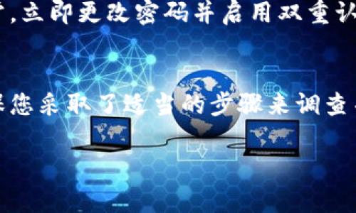 如果你的 Tokenim 提现一直处于“确认中”的状态，这可能是由多种原因引起的。以下是一些可能的原因及解决方法：

1. 网络拥堵
加密货币网络在高峰时段可能会出现拥堵。这意味着交易需要更长的时间才能得到确认。在此情况下，建议耐心等待，并持续关注您的提现状态。

2. 手续费设置
有时，设置的交易手续费过低会导致提现处理速度缓慢。加密货币网络通常会优先处理手续费较高的交易。可以考虑重新设置提现手续费（如果平台允许），以加快处理速度。

3. 平台审核
提现请求可能需要经过平台的审核步骤。某些情况下，平台会因为安全或合规的原因延迟处理。这通常发生在较大金额的提现上。

4. 账户限制
检查您的账户是否存在任何限制，例如身份验证未完成或账户安全警报。这类问题也会导致提现被延迟。确保您提供了所有必要的文件并完成了账户验证。

5. 客服支持
如果提现状态长时间没有变化，建议联系 Tokenim 的客服支持。他们可以提供更详细的信息并帮助解决问题。提供交易ID或者其它相关信息，以便他们能更快速地帮助你。

6. 进行自我检查
确保您在提现时填写的信息是准确的，包括地址和金额。如果有错误，这也会导致交易问题。

7. 社区和论坛
查看相关的社交媒体或论坛，看看是否有其他用户遇到类似的问题。有时，其他用户的经验分享可以提供解决方案或指导你下一步操作。

8. 安全性考虑
确保您的账户没有被恶意入侵。检查登录历史和任何可疑活动，如果发现异常，立即更改密码并启用双重认证。

总结
提现状态一直显示确认中可能是多种因素导致的。如果问题持续存在，请确保您采取了适当的步骤来调查并通过官方渠道寻求帮助。保持耐心并积极沟通可以帮助你更快地解决问题。

希望以上信息能对你有所帮助！如果你有其他问题，请随时问我。