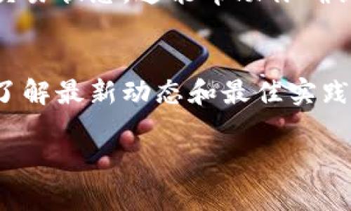 很抱歉，你遇到了关于Tokenim不支持的代币的问题。以下是一些建议，帮助你处理这个问题：

检查代币支持列表
首先，访问Tokenim或相关交易平台的官方网站，查看其支持的代币列表。确保你发送的代币在列出的支持范围内。如果代币不在支持的列表中，可能会导致交易失败或资金丢失。

联系客户支持
如果你发现自己转账的代币不被Tokenim支持，立即联系Tokenim的客户支持团队。他们可能能够提供解决方案，或者告知你后续的处理步骤。在联系之前，准备好交易的相关信息，例如交易ID、发送和接收地址等。

了解跨链转账方式
许多用户在进行加密货币交易时，可能会遇到跨链转账问题。确保你了解不同区块链之间的转账过程。如果你转账的是ERC-20代币，而目标钱包只支持BSC链的代币，这可能会导致代币无法进入目标钱包。

查看转账状态
在一些情况下，尽管代币不被支持，转账还是会在区块链上完成。使用区块链浏览器查看你的交易状态。这能帮助你确认代币是否成功转账，以及确认资产的去向。

学习相关知识，避免未来错误
为了避免将来再遇到类似问题，花时间学习关于不同代币和交易平台的知识。参与加密社区，了解最新动态和最佳实践。也许通过社交媒体、博客或学习平台，可以获取更多价值信息。

希望这些建议能帮助你解决问题。如果有其他相关问题，欢迎随时询问！