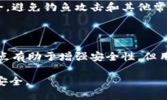 在讨论Tokenim或任何加密货币平台的安全性时，我