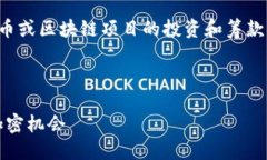 关于“tokenim投ico”的主题，可能涉及到加密货币