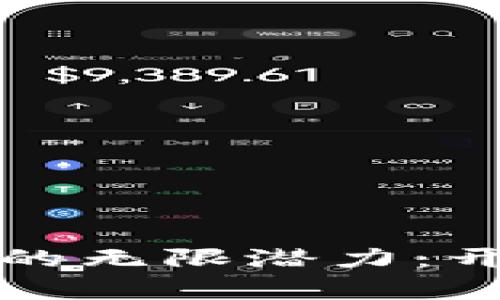 发现乳山虚拟币的无限潜力：开启财富自由之路