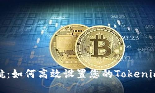 安全导航：如何高效设置您的Tokenim硬钱包