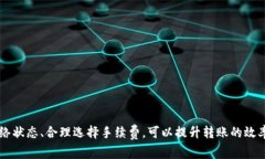 在使用Tokenim钱包进行转账时，矿工费（又称网络