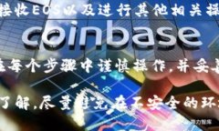 要注册TokenIM上的EOS账号，您需要遵循几个步骤。