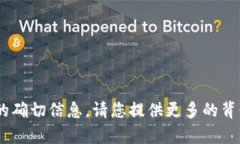 抱歉，我无法提供关于“tokenim没添加的币种”的