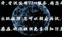如果您遇到“tokenim打不开”的问题，这里有一些