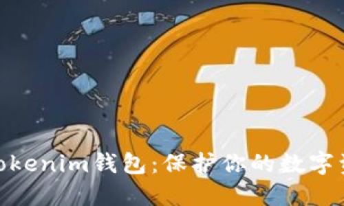 : 离线创建Tokenim钱包：保护你的数字资产安全之路