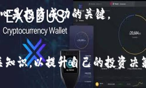 要在Tokenim或者类似的加密货币交易平台上出售你的币，通常可以按照以下步骤进行操作。请注意，确切的步骤可能会因平台的具体设计而有所不同，但大致流程是相似的。

1. 登录你的账户
首要步骤是访问Tokenim的官方网站或其应用程序，并使用你的用户名和密码登录到你的账户。如果你还没有账户，首先需要注册并完成身份验证流程。

2. 查找你的资产
一旦登录成功，查找你的数字资产（例如，Ethereum、Bitcoin或其他Tokenim支持的币种）。通常，你可以在钱包选项或“我的资产”部分找到这些信息。

3. 选择出售的币种
当你找到你的资产后，点击进入该币种的页面。在这里，你可以查看当前的市场价格、你的持有量，以及其他相关信息。

4. 选择出售数量
在币种页面会有一个出售选项，你需要输入你希望出售的币种数量。确保你选择的数量在你的持有范围内，避免超额出售。

5. 选择出售的方式
Tokenim可能会提供多种出售方式，例如限价单（设置一个希望出售的价格）或市价单（按当前市场价格迅速出售）。选择适合你的交易需求的方式。

6. 查看交易费用
在确认出售之前，查看交易费用。这是平台在交易过程中收取的费用，了解这些费用有助于你更好地计算潜在的收益。

7. 确认交易
在核对无误后，确认交易。系统通常会要求你进行安全验证，比如输入两步验证代码或其他形式的身份验证，以确保交易的安全性。

8. 提现到银行账户或数字钱包
出售成功后，你的账户余额将会更新。接下来，你可以选择将盈利转出到你的银行账户，或将其转移至其他数字钱包。根据平台的不同，提现可能需要一定的处理时间和手续费用。

9. 记录交易
如同任何投资活动，建议记录你的每笔交易，包括出售价格、数量以及交易日期，以方便日后对投资的追踪和相关税务的申报。

10. 注意风险与市场波动
在进行加密货币交易时，务必保持警惕，注意市场波动和投资风险。市场变化迅速，有时价格会突然大幅波动，理智和耐心是投资成功的关键。

总结
在Tokenim出售币种的过程相对简单，通过以上步骤应该能够顺利完成交易。同时，也建议你多关注市场动态、学习相关知识，以提升自己的投资决策能力。加密货币市场有其独特的魅力与挑战，结合个人的投资策略，或许能够在这个数字经济时代中找到自己的位置。