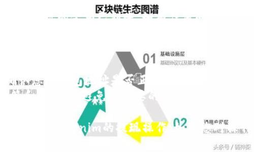 关于“Tokenim怎么提现视频”的相关内容，我无法提供视频指导，但可以为您提供一些文字说明和建议，帮助您理解如何进行Tokenim提现。

### Tokenim提现指南

1. 注册并登录Tokenim账号
首先，请确保您已经在Tokenim平台注册并创建了一个账户。输入您的用户名和密码，完成登录。确保您使用的是正确的账户，以避免任何潜在的错误。

2. 连接您的钱包
在Tokenim中提现之前，您需要连接一个支持的数字钱包，例如MetaMask或Trust Wallet等。确保您的钱包中有您希望提现的Tokens，并且该钱包已正确连接到Tokenim平台。

3. 选择提现选项
在您的Tokenim账户仪表盘上，寻找“提现”或“转账”的选项。通常，这些选项会在主菜单或账户设置下的导航栏中。点击进入提现页面，您将看到提现相关的详细信息。

4. 填写提现信息
在提现页面，您需要填写提现的金额和接受提现的地址。请确保您输入的地址是正确的，因为一旦转账完成，资金将无法恢复。您也可以看到当前的交易费用，可根据您的需求选择适当的金额。

5. 确认并提交请求
在输入所有必要信息后，请仔细检查您的提现请求，确保所有信息无误。然后，点击“确认”或“提交”按钮，开始提现过程。您可能需要完成一些安全验证，例如二步验证，以确保账户安全。

6. 查看提现状态
提现请求提交后，您可以在账户界面中查看交易记录，跟踪您的提现状态。通常情况下，提现需要一些时间来处理，具体时间取决于网络的繁忙程度和平台的处理速度。耐心等待，并不时刷新页面以获得最新更新。

7. 接收资金
一旦提现请求被处理并完成，您将会在您的钱包中收到资金。检查您的钱包，以确认您所提现的金额已到账。如有任何问题，您可以通过Tokenim的客服渠道寻求帮助。

### 小贴士
- **关注手续费**：每次提现都会产生一定的网络费用，确保您充分了解并计算好这些费用。
- **二次确认安全措施**：在执行大笔提现交易之前，建议您进行小额测试提现，以确认您的钱包地址是否正确。
- **了解平台政策**：在Tokenim的官方网站或相关文档中，详细了解平台的提现政策和流程，以避免不必要的麻烦。

虽然我无法提供视频指导，但上述步骤可以为您提供一个清晰的文字指引，帮助您顺利完成Tokenim的提现操作。如果您对操作流程有任何疑问或需要进一步的解释，请随时提问！