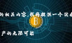 为了帮助您了解Tokenim开发接口的相关内容，我将