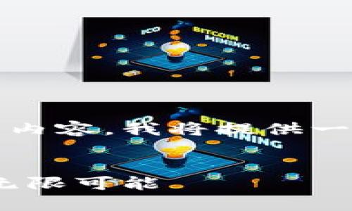 为了帮助您了解Tokenim开发接口的相关内容，我将提供一个优质的、相关关键词以及详细介绍内容。


探索Tokenim开发接口：解锁数字资产的无限可能