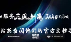 Tokenim 是一个提供多种区块链服务的平台，具体是