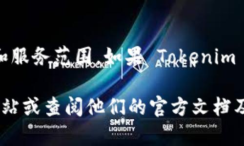 Tokenim 是一个提供多种区块链服务的平台，具体是否提供 ETH 钱包取决于 Tokenim 的功能和服务范围。如果 Tokenim 涉及以太坊（Ethereum）相关的服务，那么很可能它会提供支持 ETH 的钱包功能。

如果你想具体了解 Tokenim 的钱包功能或是否支持 ETH 钱包，建议你访问 Tokenim 的官方网站或查阅他们的官方文档及支持页面，以获取最准确的信息。如果有具体的需求或问题，也可以直接联系他们的客户支持团队。