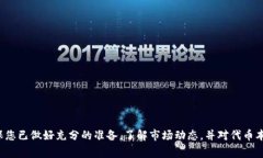 交易Tokenim（或任何基于以太坊的代币）一般通过