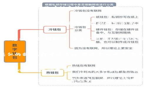 要查询你的Tokenim钱包地址，可以按照以下步骤进行：

### 1. 访问Tokenim官方网站
首先，打开你的浏览器，进入Tokenim的官方网站。通常，操作流程和相关信息会在官网上有详细说明。

### 2. 登录你的Tokenim账户
在网站右上角，找到并点击“登录”按钮。输入你的用户名和密码以登录你的账户。如果你还没有账户，请先进行注册。

### 3. 导航至钱包页面
成功登录后，找到页面中的“钱包”或“资产”选项。通常，这个选项将在菜单栏上或者账户仪表板的显眼位置。

### 4. 查找你的钱包地址
在钱包页面中，你应该能够看到一个列表，列出了你在Tokenim中持有的所有资产。找到你希望查询的数字资产，并查看对应的“钱包地址”或“接收地址”。记得复制该地址以备日后使用。

### 5. 确保安全
在复制和使用你的钱包地址时，请确保在安全的环境中进行操作，防止信息被盗用。同时，不要分享你的私钥或安全凭证给任何人，以保护你的资产安全。

### 6. 其他查询方式
如果你通过移动设备使用Tokenim，也可以在官网或应用程序中进行类似的操作。打开应用后，登录你的账户，找到钱包界面，查看你的钱包地址。

### 7. 通过区块链浏览器查询
如果你知道你的钱包地址，也可以使用区块链浏览器（如Etherscan、BscScan等）查询更详细的交易记录和余额。输入你的钱包地址，点击搜索，你将能够看到与该地址相关的所有信息。

希望这些步骤能帮助你顺利找到你的Tokenim钱包地址。如有其他疑问，请查阅Tokenim的帮助中心或联系客服获取支持。