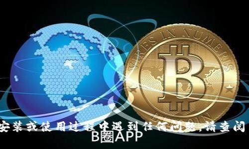 要将 Tokenim 添加到 Win 环境中，您可以按照以下步骤进行操作。这些步骤假定您已经安装了必要的软件并拥有 Tokenim 的相关信息：

### 步骤 1: 下载和安装 Tokenim

1. **访问官方网站**：前往 Tokenim 的官方网站，下载最新版本的安装程序。
2. **运行安装程序**：双击下载的安装包，按照屏幕指示完成安装。
3. **选择安装路径**：建议您选择一个易于找到的路径，例如 `C:\Tokenim`。

### 步骤 2: 配置环境变量

为了确保系统能够找到 Tokenim，您可能需要配置环境变量：

1. **打开系统属性**：
   - 在 Windows Desktop 上右键单击“此电脑”，选择“属性”。
   - 点击左侧的“高级系统设置”。
   - 在系统属性窗口中，点击“环境变量”。

2. **编辑 PATH 环境变量**：
   - 在用户变量或系统变量中找到名为 `Path` 的变量，选择它后点击“编辑”。
   - 在编辑窗口中，点击“新建”，然后输入 Tokenim 的安装路径，例如 `C:\Tokenim\bin`。
   - 点击“确定”保存更改。

### 步骤 3: 确认成功安装

打开命令提示符（cmd），输入以下命令以确认 Tokenim 是否已成功添加到系统中：

```bash
tokenim --version
```

如果成功，您将看到当前安装的 Tokenim 版本。如果出现错误，可能需要检查之前的步骤，确保 Tokenim 安装正确并且环境变量设置无误。

### 步骤 4: 使用 Tokenim

您可以使用以下基本命令来开始使用 Tokenim：

1. **创建新项目**：
   ```bash
   tokenim new 项目名称
   ```

2. **启动项目**：
   ```bash
   tokenim start 项目名称
   ```

3. **查看可用命令**：
   ```bash
   tokenim help
   ```

### 结论

通过以上步骤，您可以在 Windows 系统上添加和使用 Tokenim。如果在安装或使用过程中遇到任何问题，请查阅 Tokenim 的官方文档或社区论坛以获得更多帮助。希望这对您有所帮助！