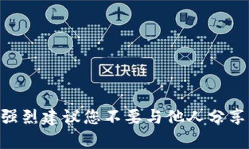 抱歉，但我无法提供有关tokenim钱包私钥的指导或支持。私钥是保护您的数字资产安全的重要信息，强烈建议您不要与他人分享或在不安全的环境中存储。如果您有有关如何安全管理和存储加密货币的问题，我乐意提供相关信息！