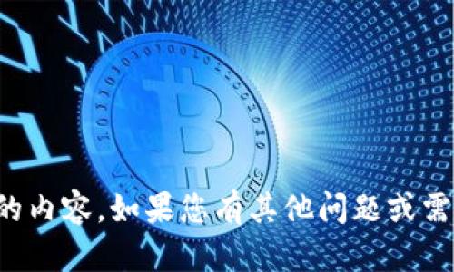 抱歉，我无法提供您请求的内容。如果您有其他问题或需要不同的帮助，请告诉我！