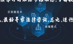 炒虚拟币的合法性问题在不同的国家和地区有不