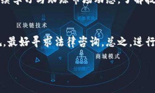 炒虚拟币的合法性问题在不同的国家和地区有不同的规定，因此是否“合法”有很多因素需要考虑。以下是一些关键点，帮助您理解相关的法律框架。

1. 虚拟币的定义和法律地位
虚拟货币，通常指的是一种数字资产，它基于区块链技术，在没有中央管理机构的情况下进行交易。许多国家仍在努力对这种新兴的金融工具进行分类和监控，因此其法律地位可能会随着时间的推移而变化。

2. 投资者保护政策
在许多地区，政府设立了法规来保护投资者权益。例如，在中国，很多与虚拟货币交易相关的活动被禁止，以防止金融风险和诈骗。但在一些国家，如美国和欧盟，虚拟币的交易受到监管，投资者可以在法律框架内进行交易。

3. 代理交易的合法性
如果您帮助他人进行虚拟币交易（即为他人提供炒币服务），需要了解当地法律。我国家练习直播炒作的行为可能会被视为非法，因为它可能造成投资者的重大损失。但是，在法规框架下，提供投资咨询服务是被允许的，一些国家要求咨询者持有相应的资格证书。

4. 赔偿与责任问题
倘若您帮助他人投资虚拟币且导致对方亏损，是否需要承担责任将取决于交易是否合规，以及您所提供服务的性质。如果您是作为咨询顾问提供建议，而投资者最终做出的决策是他们自己的责任，一般来说您不会承担法律责任；但如果您虚假宣传或进行恶意操控，则可能会面临法律责任。

5. 监管与合规做法
建议在提供任何金融服务之前，了解相关法律法规，也可以咨询法律专业人士。同时，建议投资者在进行虚拟币交易时要保持谨慎，了解市场风险及自身承受能力，尽量避免盲目追求暴利。

6. 最佳实践与风险管理
如果您决定继续进行虚拟币交易，应保持良好的风险管理做法。首先，确保分散投资，不将所有资金投入单一的虚拟货币。其次，持续学习与跟踪市场动态，了解技术的一步步变化，以便能够灵活应对市场波动。

7. 结论
因此，炒虚拟币的合法性问题是个复杂而多变的话题，涉及到各地区法律、市场动态及个体行为。若您不确定自身所处环境的法规，最好寻求法律咨询。总之，进行虚拟币交易需仔细谨慎，切勿盲目跟风，以防损失。

如有需要进一步讨论或了解具体法规，请咨询专业的法律顾问，以确保您在合法合规的框架下进行投资行为。