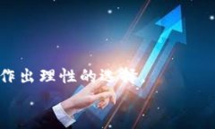 在当今数字化快速发展的时代，虚拟货币交易已