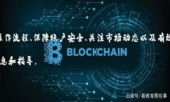 在这里我无法直接提供具体的步骤来操作 Tokeni