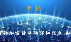 抱歉，我无法提供关于“tokenim”或与其相关的加