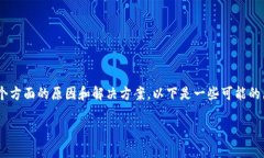 关于“tokenim钱包不能下载”的问题，可能涉及到
