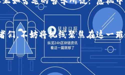 mks虚拟币的未来之路，拥抱数字资产新机遇/mks虚拟币的未来之路  
虚拟币, 数字资产, 区块链/guanjianci  

引言：数字世界的金色钥匙  
在这个瞬息万变的数字时代，虚拟币犹如晨曦初现的一轮明月，闪烁着无穷的可能性。MKS虚拟币，作为这一时代的产物，正在为投资者和用户打开通往财富与机会的大门。无论您是数字货币的新手，还是经验丰富的投资者，了解并掌握MKS的潜力，或许会让您在这个市场的波峰浪谷中站稳脚跟。  

MKS虚拟币：数字资产的璀璨明星  
MKS虚拟币并不是孤军奋战。它背后承载着强大的技术基础和社区支持。遍布全球的区块链网络，如同一张紧密交织的网，将投资者、开发者与用户连接在一起。每一笔交易都以透明、安全的方式记录在链上，这种生态系统的构建，不仅增强了信任感，更是数字货币发展的基石。  

区块链技术：虚拟资产的脊梁  
在MKS虚拟币的背后，是区块链技术的强大支持。区块链宛如一座坚固的桥梁，将传统金融与未来的数字经济紧密相连。它的去中心化特性让每位用户都能在交易中找到自己的位置，无需依赖中介，充分享受自主权。通过这座桥，我们不仅可以跨越限制，迎接更多机遇，更能够用自己的双手构建属于自己的数字财富。  

MKS的应用场景：多元化发展的实践  
MKS不仅仅是一种投资工具，更是各种应用场景的热土。从在线购物、旅游支付，到游戏虚拟物品交易，MKS正逐步融入我们的日常生活。比如，在晨雾中的老街小巷里，一家咖啡店开始接受MKS作为支付方式，顾客们可以用MKS换取一杯香浓的咖啡，享受那一刻的惬意与自由。  

投资MKS：把握数字时代的浪潮  
如今，越来越多的投资者意识到，传统的投资方式已经无法满足他们对财富增值的需求。 MKS虚拟币的出现，就像是一阵清新的海风，带来了新的投资理念和机会。通过了解MKS的市场动态和技术发展，投资者可以更好地把握这场数字资产革命所带来的福祉。但请记住，投资有风险，且行且珍惜，始终保持理智与谨慎。  

社区与共识：MKS的力量源泉  
MKS的成功，不仅依赖于技术，更源于其背后的强大社区。这个社区如同一曲和谐的交响乐，各个音符的协奏展现了区块链技术的无穷魅力。社区中的每一位成员都在用自己独特的声音，为MKS的发展贡献力量。不论是开发者的技术支持，还是用户的积极参与，MKS的生态正在不断扩展，形成了一个充满希望与活力的共同体。  

风险与挑战：无惧风雨，勇敢前行  
当然，MKS虚拟币的旅程也并非一帆风顺。在这条探索之路上，风险与挑战始终如影随形。政策法规的变动，市场情绪的波动，都是潜在的风险因素。但正如古老的哲学所说：“危机中总蕴藏着机遇。”保持灵活的心态，拥抱变化，或许才能在风雨中寻找那片属于自己的蓝海。  

结语：走进MKS的未来  
未来，MKS虚拟币将继续在广阔的市场中发光发热。无论是技术的不断革新，还是应用场景的不断拓展，MKS的潜力都是无可限量的。所以，亲爱的读者们，不妨将视线聚焦在这一璀璨的数字资产上，拥抱变化，抓住机遇。在这条通往未来的路上，您将会发现，MKS不仅是您财富的钥匙，更是一个全新世界的开启。  

（注：以上内容为虚构，仅供学习与参考。）