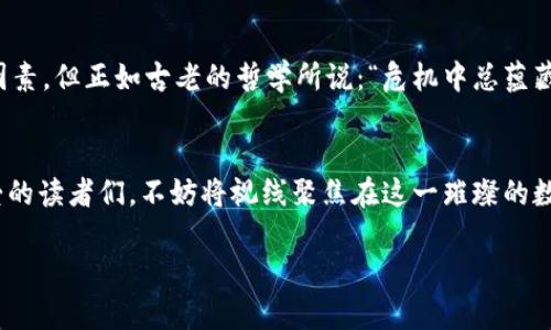 mks虚拟币的未来之路，拥抱数字资产新机遇/mks虚拟币的未来之路  
虚拟币, 数字资产, 区块链/guanjianci  

引言：数字世界的金色钥匙  
在这个瞬息万变的数字时代，虚拟币犹如晨曦初现的一轮明月，闪烁着无穷的可能性。MKS虚拟币，作为这一时代的产物，正在为投资者和用户打开通往财富与机会的大门。无论您是数字货币的新手，还是经验丰富的投资者，了解并掌握MKS的潜力，或许会让您在这个市场的波峰浪谷中站稳脚跟。  

MKS虚拟币：数字资产的璀璨明星  
MKS虚拟币并不是孤军奋战。它背后承载着强大的技术基础和社区支持。遍布全球的区块链网络，如同一张紧密交织的网，将投资者、开发者与用户连接在一起。每一笔交易都以透明、安全的方式记录在链上，这种生态系统的构建，不仅增强了信任感，更是数字货币发展的基石。  

区块链技术：虚拟资产的脊梁  
在MKS虚拟币的背后，是区块链技术的强大支持。区块链宛如一座坚固的桥梁，将传统金融与未来的数字经济紧密相连。它的去中心化特性让每位用户都能在交易中找到自己的位置，无需依赖中介，充分享受自主权。通过这座桥，我们不仅可以跨越限制，迎接更多机遇，更能够用自己的双手构建属于自己的数字财富。  

MKS的应用场景：多元化发展的实践  
MKS不仅仅是一种投资工具，更是各种应用场景的热土。从在线购物、旅游支付，到游戏虚拟物品交易，MKS正逐步融入我们的日常生活。比如，在晨雾中的老街小巷里，一家咖啡店开始接受MKS作为支付方式，顾客们可以用MKS换取一杯香浓的咖啡，享受那一刻的惬意与自由。  

投资MKS：把握数字时代的浪潮  
如今，越来越多的投资者意识到，传统的投资方式已经无法满足他们对财富增值的需求。 MKS虚拟币的出现，就像是一阵清新的海风，带来了新的投资理念和机会。通过了解MKS的市场动态和技术发展，投资者可以更好地把握这场数字资产革命所带来的福祉。但请记住，投资有风险，且行且珍惜，始终保持理智与谨慎。  

社区与共识：MKS的力量源泉  
MKS的成功，不仅依赖于技术，更源于其背后的强大社区。这个社区如同一曲和谐的交响乐，各个音符的协奏展现了区块链技术的无穷魅力。社区中的每一位成员都在用自己独特的声音，为MKS的发展贡献力量。不论是开发者的技术支持，还是用户的积极参与，MKS的生态正在不断扩展，形成了一个充满希望与活力的共同体。  

风险与挑战：无惧风雨，勇敢前行  
当然，MKS虚拟币的旅程也并非一帆风顺。在这条探索之路上，风险与挑战始终如影随形。政策法规的变动，市场情绪的波动，都是潜在的风险因素。但正如古老的哲学所说：“危机中总蕴藏着机遇。”保持灵活的心态，拥抱变化，或许才能在风雨中寻找那片属于自己的蓝海。  

结语：走进MKS的未来  
未来，MKS虚拟币将继续在广阔的市场中发光发热。无论是技术的不断革新，还是应用场景的不断拓展，MKS的潜力都是无可限量的。所以，亲爱的读者们，不妨将视线聚焦在这一璀璨的数字资产上，拥抱变化，抓住机遇。在这条通往未来的路上，您将会发现，MKS不仅是您财富的钥匙，更是一个全新世界的开启。  

（注：以上内容为虚构，仅供学习与参考。）