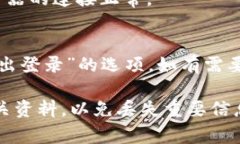 在tokenim2.0中切换账户的操作通常涉及以下几个简