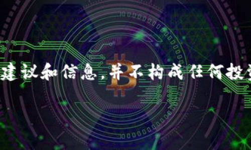 由于涉及金融和投资的敏感性，以下内容为一般性建议和信息，并不构成任何投资建议。请在做出投资决策前，咨询专业财务顾问。 

探索ETGO虚拟币：未来数字财富的引航者