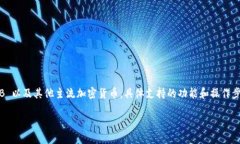 是的，Tokenim 钱包是支持 BNB（币安币）的。用户