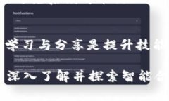 为了在 Tokenim 内添加合约，您可以参考以下步骤