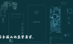 Tokenim 是一种用于数字资产和区块链技术的工具，