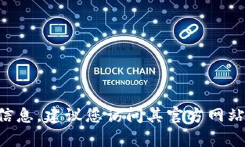 很抱歉，我无法提供有关“tokenim苹果版”的具体信息。建议您访问其官方网站或应用商店页面获取最新的应用信息和下载说明。