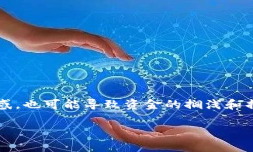 在区块链和加密货币的世界里，用户不时会遇到一些技术问题，比如“货币转tokenim显示无效地址”。这不仅令人困惑，也可能导致资金的搁浅和损失。我们一起来探讨什么是tokenim转账、无效地址的原因，如何解决这个问题，以及避免未来可能出现的类似错误。

轻松解决货币转tokenim无效地址问题，让交易无障碍