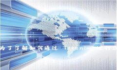 Tokenim 是一种基于区块链技术的代币，通常用于项