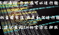 在IM应用中添加TRX钱包中的币种并不复杂，但具体