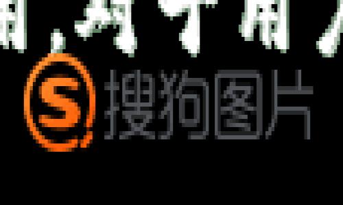 在理解Tokenim的收费方式之前，我们首先需要明确Tokenim的性质和功能。Tokenim是一种基于区块链技术的代币生成和管理平台，为企业和个人提供方便的方式来创建和管理数字资产。它的收费方式通常会涉及以下几个方面：

### 1. 创建代币的费用
创建代币是Tokenim最基础的服务之一。用户在平台上创建新的代币时，通常需要支付一定的费用。这笔费用可能根据代币的复杂性、特性以及所选择的区块链网络（如以太坊、波卡等）而有所不同。

### 2. 网络交易费用
在区块链上进行任何操作，包括代币的转移、买卖和交换，都需要支付相应的交易费用。这些费用通常是支付给支持该网络的矿工或验证者。这意味着，即使用户是在使用Tokenim平台进行代币管理，网络交易费用也是不可避免的。

### 3. 服务订阅费用
Tokenim可能提供各种增值服务，例如代币的持续管理、市场营销支持、技术支持等。这些服务通常会按月或按年收取订阅费用。企业用户可能会根据他们的需求选择不同层级的服务包，从而决定最终的费用。

### 4. 销售和交易佣金
如果用户在Tokenim平台上进行代币的交易或销售，平台可能会收取一定比例的佣金。这通常是基于交易金额的一定百分比，用于支付平台的运营和维护成本。

### 5. 其他潜在费用
此外，Tokenim还可能根据不同的业务需求收取其他费用，包括数据存储费用、合规审查费用等。具体的收费项目和金额可能在用户注册和使用服务时详细说明。

### 总结
Tokenim的收费方式通常包括代币创建费用、网络交易费用、服务订阅费用、销售和交易佣金以及其他潜在费用。对于用户来说，了解这些费用结构可以帮助他们更好地规划资金流动，并代币的管理和运营策略。