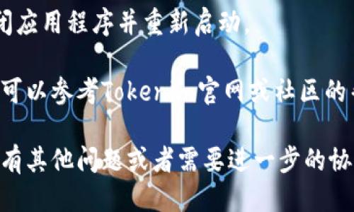 要将Tokenim钱包的语言设置为中文，可以按照以下步骤进行操作：

1. **打开Tokenim钱包**：
   启动您的Tokenim钱包应用程序。

2. **进入设置**：
   在主界面上，寻找通常位于右上角或底部导航栏的“设置”图标，通常是一个齿轮形状的图标。

3. **选择语言选项**：
   在设置菜单中，找到“语言”或“Language”选项。点击进入。

4. **选择中文**：
   在语言选项中，您将看到不同的语言列表。找到“中文（简体）”或“中文（繁体）”并选择它。

5. **确认更改**：
   一些应用可能会要求您确认更改。请确保确认，然后钱包界面应该会自动切换到中文。

6. **重启应用（如有必要）**：
   如果界面没有自动更新，尝试关闭应用程序并重新启动。

如果您在操作过程中遇到任何困难，可以参考Tokenim官网或社区的帮助文档，那里通常会有详细的指导。

希望这些步骤对您有所帮助！如果您有其他问题或者需要进一步的协助，请告诉我。