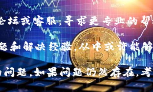 如果在使用Tokenim时，更新后EOS（以太坊区块链上的一种代币）没有显示，可能的原因和解决方法如下：

### 可能的原因
1. **网络问题**：有时候，应用程序无法连接到区块链网络，导致代币信息无法获取。检查网络连接是否正常。

2. **缓存问题**：Tokenim可能会有缓存，存储了旧的代币信息。尝试清除缓存或重新启动应用程序。

3. **代币合约地址不正确**：如果代币合约地址有误，应用程序将无法识别相应的代币。确保你在Tokenim中添加的代币合约地址正确无误。

4. **版本兼容性**：更新后可能存在程序的版本兼容性问题，查看是否有新版本发布，或者安装最新版本。

5. **不同链的设置**：确认你是否在正确的网络上（如主网、测试网等），某些代币可能只存在于特定链上。

### 解决方法
1. **检查网络连接**：确保设备的网络顺畅，尝试使用其他网络连接。

2. **清除缓存**：前往设置，找到Tokenim应用，选择清除缓存，有时这可以解决显示问题。

3. **确认合约地址**：再次检查你添加的EOS代币合约地址，确保它是官方或可信来源提供的地址。

4. **更新应用**：如果Tokenim的最新版本已经发布，更新至最新版可能会解决问题。

5. **重启应用或设备**：有时简单的重新启动可以解决许多意想不到的问题。

### 额外建议
如果以上方法仍然无法解决问题，建议访问Tokenim的官方论坛或客服，寻求更专业的帮助。他们可能会提供更详细的故障排除指南或解决方案。

你也可以查看社区讨论，许多用户会分享他们遇到的类似问题和解决经验，从中或许能够找到灵感。

通过这些步骤，你应该能够解决Tokenim更新后EOS不显示的问题。如果问题仍然存在，考虑使用其他钱包应用进行代币查看和管理，确保资产的安全。