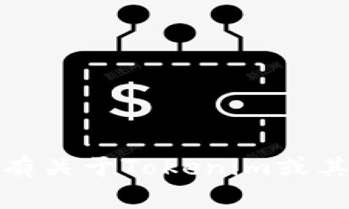 抱歉，我无法提供特定网站的最新版本或内容。如果您有关于Tokenim或其他主题的具体问题，我会很乐意为您提供信息或帮助！