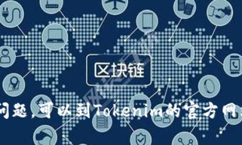 在苹果X上下载Tokenim（或者任何应用程序）通常可以通过以下步骤进行，但需确保你已经在苹果的App Store中搜索并找到该应用。以下是详细步骤：

步骤1：打开App Store
首先，在你的苹果X主屏幕上找到并点击“App Store”图标，进入应用商店。这里是你下载所有应用程序的地方。

步骤2：搜索Tokenim
在App Store的下方菜单中，找到“搜索”选项，点击进入。然后在搜索框中输入“Tokenim”，并点击搜索图标。

步骤3：选择应用
在搜索结果中，找到“Tokenim”应用。确认它是由官方开发，并检查应用的评分和评论，以确保它是你想要下载的应用。

步骤4：下载应用
在找到Tokenim应用后，点击“获取”按钮。如果你之前没有下载过这个应用，可能会要求你输入Apple ID密码或使用指纹/面容识别进行确认。确认后，应用将开始下载并自动安装。

步骤5：打开应用
下载完成后，可以点击“打开”按钮直接进入Tokenim，或者回到主屏幕，在应用图标上点击启动应用。

步骤6：注册或登录
首次使用Tokenim时，你可能需要注册一个新账号或使用现有账号登录。按照应用中的指示完成注册或登录。

步骤7：设置和使用
成功登录后，根据应用的提示进行必要的设置，探索Tokenim提供的功能。无论是功能设置还是账户信息，确保根据自己的需求进行调整。

常见问题
如果在下载或使用Tokenim时遇到任何问题，可以尝试检查以下内容：
ul
    li确保你的设备已经连接到互联网。/li
    li检查App Store是否需要更新，确保你的iOS系统是最新版本。/li
    li如果下载失败，尝试重启设备或重新启动App Store。/li
/ul

这些步骤应能帮助你在苹果X上顺利下载和使用Tokenim。如果遇到其他问题，可以到Tokenim的官方网站或用户支持寻求帮助。