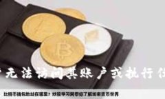 Tokenim 是一种加密货币交易和管理资产的平台，通