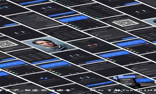 保护数字资产，锁定你的安全——深入了解TokenIM防盗策略