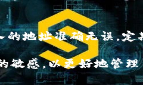 关于Tokenim转账未到达OKEx平台的情况，有几个可能的原因以及解决方案。以下是一些详细的分析和建议。

一、转账确认时间
首先，需要了解的是加密货币转账的确认时间。这依赖于所使用的区块链网络的拥堵情况和交易费用。较低的手续费可能导致交易被处理的优先级降低，从而延误资金到达交易所的时间。在某些情况下，尤其是在网络高峰期，您可能需要耐心等待更长时间。通常情况下，如果是使用主流币种（如比特币、以太坊等），在确认后30分钟内资金才会显示在您的交易所账户中。

二、区块链网络查询
若您的转账时间已经超过预期，您可以通过区块链浏览器（如Etherscan或Blockchain.com）进行查询。输入您的交易哈希（hash）来检查交易状态，确认它是否已经被确认以及所需的确认次数。这能帮助您了解资金在哪里卡住了。如果交易状态显示为“未确认”，请检查您当时的转账手续费是否足够。

三、汇入地址错误
确保您填写的汇款地址是正确的。错误的地址将导致您无法收到资金，甚至可能造成永久损失。每个钱包平台的地址格式可能有所不同，因此请务必仔细核对。如果资金已经发送到错误的地址，您能做的就是向相应平台寻求帮助，但成功的几率较小。

四、交易所处理延迟
在某些情况下，OKEx交易所自身可能会由于系统维护、技术问题或升级导致资金到账延迟。您可以在OKEx的官网或社交媒体找到最新的信息，以了解是否有其他用户也遇到相似的问题。

五、联系客服
如果经过以上步骤依然没有解决问题，您可以尝试联系OKEx的客服。他们可以为您提供更具体的到账时间预估以及查看其他可能的问题。在联系之前，请务必准备好交易记录和任何相关的信息，以便客服更快速地为您解决问题。

六、未来的预防措施
为了防止类似的事情再次发生，您可以采取以下措施：在进行大型转账之前，可以先进行小额测试转账，确保一切正常。另外，选择合适的手续费以提高确认速度，确保您所输入的地址准确无误，定期关注交易所公告，以便及时获取相关信息。

总结来说，加密货币转账有时候可能会因为多种原因出现延迟。耐心是关键，而同时采取必要的预防措施和及时的沟通能有效帮助您解决问题。在未来，不妨保持对市场变化的敏感，以更好地管理自己的资产。