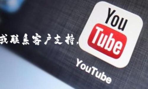 退出 tokenim 或任何在线平台的步骤通常可以总结为以下几点。如果您在使用的是某个具体的平台，推荐您查看该平台的帮助文档或联系客服获取更具体的指导。以下是一般的退出流程：

### 1. 登录您的账户
首先，确保您已经登录到您想要退出的 tokenim 账户。

### 2. 找到账户设置
在页面的右上角或左上角，通常会有一个您的头像或用户名称的标识。点击它，寻找“账户设置”或类似的选项。

### 3. 选择退出登录
在账户设置页面中，寻找“退出登录”或“注销”的选项。点击这个按钮。

### 4. 确认退出
通常会弹出一个确认窗口，询问您是否确实想要退出。如果您确认，请选择“是”或“确认”。

### 5. 检查退出状态
退出后，您可以尝试访问某个需要登录的页面，确保您已成功退出。

如果您在使用 tokenim 时遇到任何问题，建议您访问其官方网站的帮助中心或联系客户支持。 

希望这能帮助您顺利退出 tokenim。