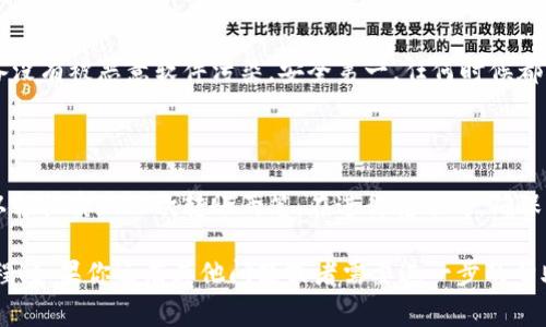 在 tokenim 钱包中一次转账多笔款项的功能并不是所有钱包都支持的，但是你可以通过一些常用的方法实现这一功能。下面我将介绍如何在 tokenim 钱包中实现一次性转账两笔款项的步骤和注意事项。

1. 理解tokenim钱包的功能

Tokenim 钱包是一款数字货币钱包，通常用于存储、管理和转账各种加密货币。了解它的基本功能和界面是成功进行转账的第一步。

2. 检查支持转账的加密货币类型

首先，确保你要转账的两笔款项使用的是同一种加密货币。因为不同币种在转账时可能需要不同的操作或手续费。

3. 打开tokenim钱包

在你的移动设备上打开 tokenim 钱包应用，并确保你的账户余额足够支付这两笔转账及相应的交易手续费。

4. 选择转账功能

在钱包首页，找到并点击“转账”或“发送”按钮。这通常是一个大而明显的按钮，易于识别。

5. 输入第一笔转账信息

在转账页面中，输入第一笔款项的收款地址和金额。确保信息无误，建议以复制粘贴的方式输入收款地址，以避免出错。

6. 对第一笔转账进行确认

在确认页面，仔细检查所有细节，包括收款地址、金额和手续费。在确认无误后，点击“发送”或“确认”按钮。

7. 记录第一笔转账的交易哈希

转账成功后，钱包会为你提供一个交易哈希（交易ID）。记下这一信息，以便未来查证或查询转账状态。

8. 重复步骤5至7进行第二笔转账

回到转账页面，再次输入第二笔款项的收款地址和金额，按照之前的步骤完成转账。注意：如果你的钱包支持同时输入多个收款地址，你可以在同一笔交易中一次性转账给多个用户。

9. 检查转账状态

无论是第一笔还是第二笔转账，完成后都可以在钱包的交易记录中查看到这两笔交易的状态。确认它们是否已成功转账。

10. 注意安全和防止错误

在进行任何转账之前，确保你打开的是官方的 tokenim 钱包应用，并且你的设备没有被恶意软件污染。安全第一，任何时候都要保持警惕，以防诈骗。

总结

虽然 tokenim 钱包可能不能一次处理多笔转账，但通过逐步的操作，你依然可以轻松实现一次转账两笔。在进行转账时，确保每一步都仔细核对信息，保持安全意识，可以帮助你有效管理你的加密资产。

希望这篇文章能帮助你更好地理解在 tokenim 钱包中进行多笔转账的操作流程！如果你还有其他问题或者需要进一步的帮助，欢迎随时询问。